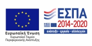 ΕΣΠΑ 2012-2020
